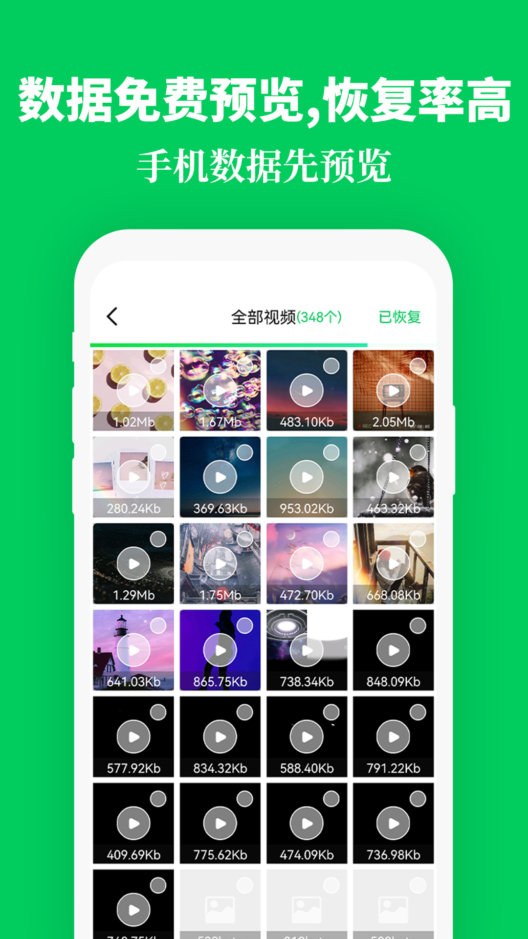 手机数据恢复精灵助手截图3