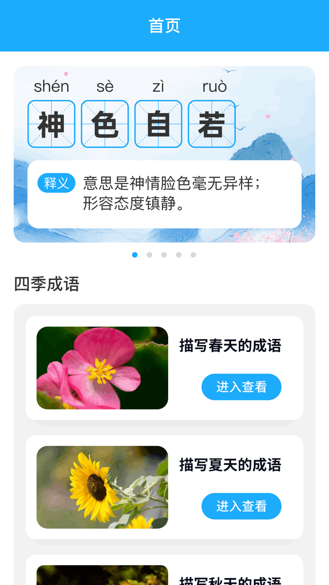 成语嘉年华截图2