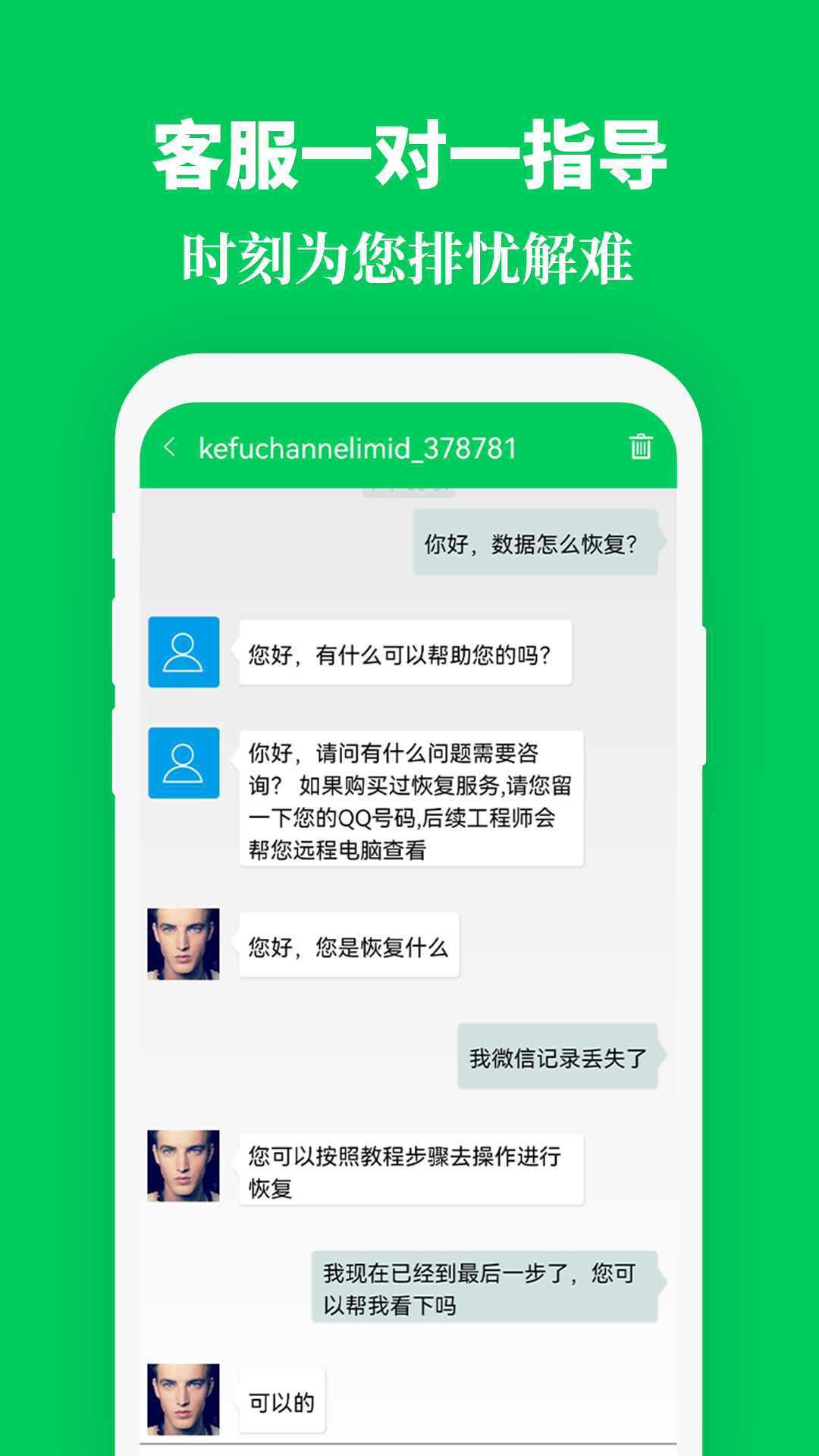 手机数据恢复精灵助手截图4