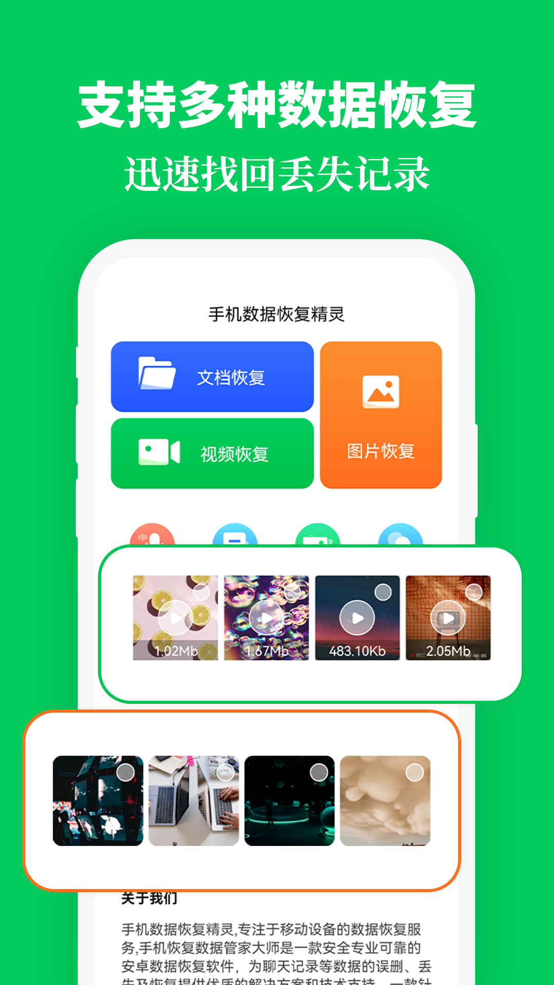 手机数据恢复精灵助手截图1