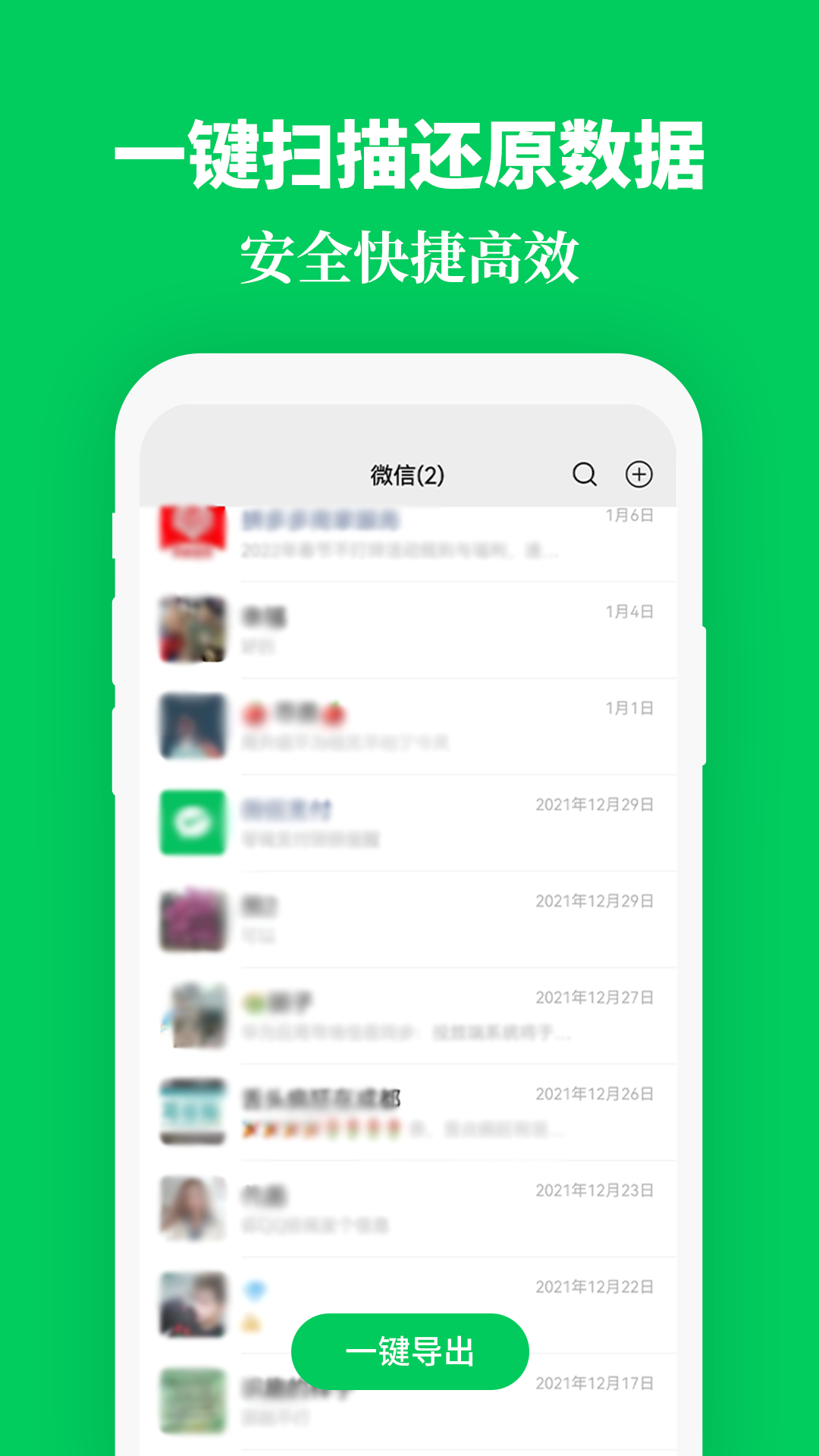 手机数据恢复精灵助手截图2