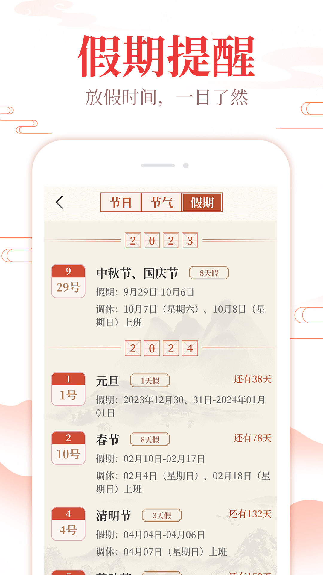 老万年历黄历截图3