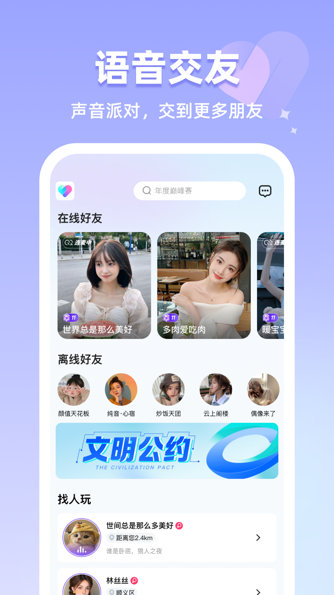 恋雾直播截图1