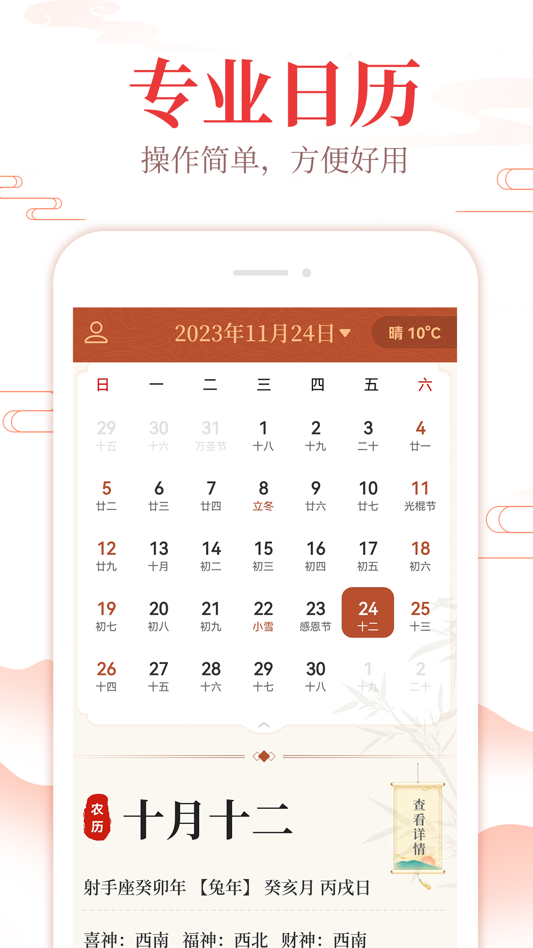 老万年历黄历截图1