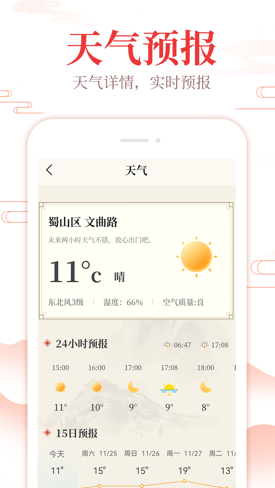 老万年历黄历截图4