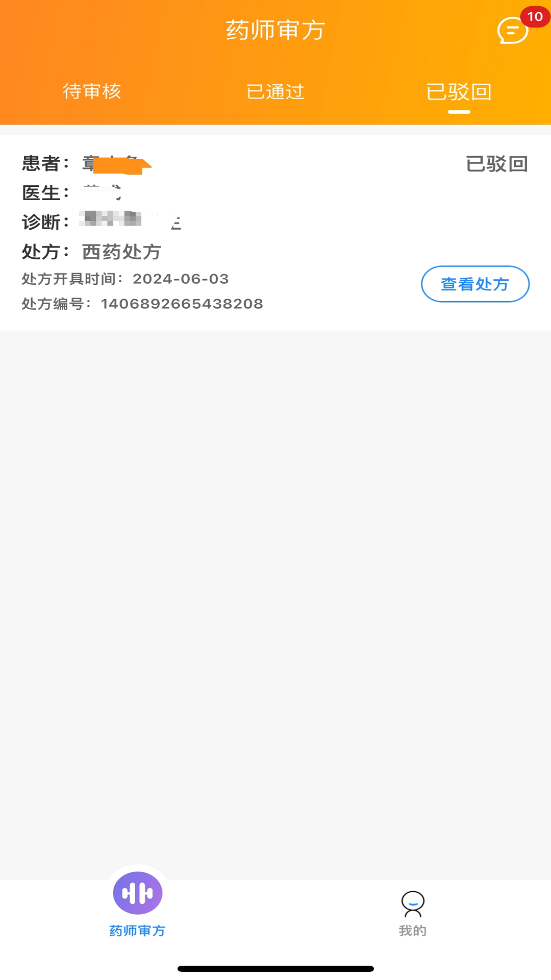瀚泽药师截图3