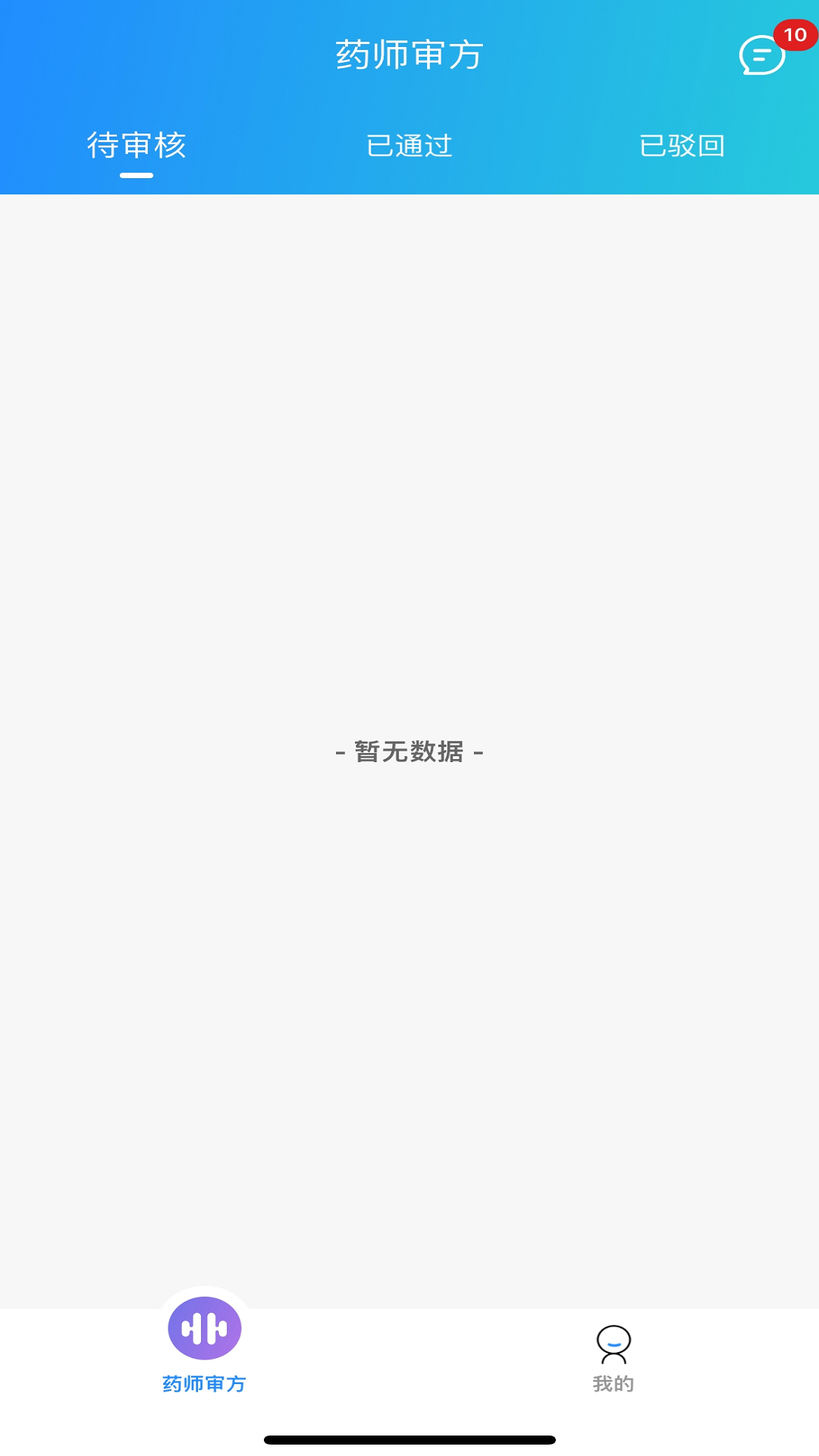 瀚泽药师截图1