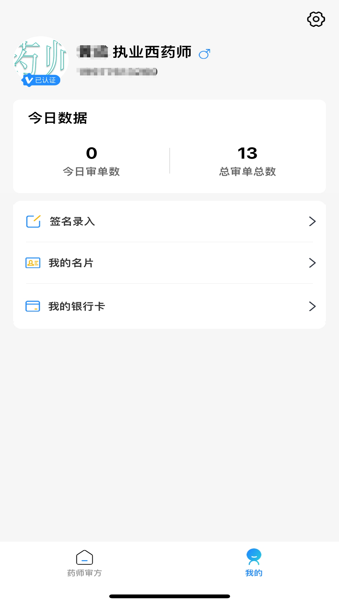 瀚泽药师截图4