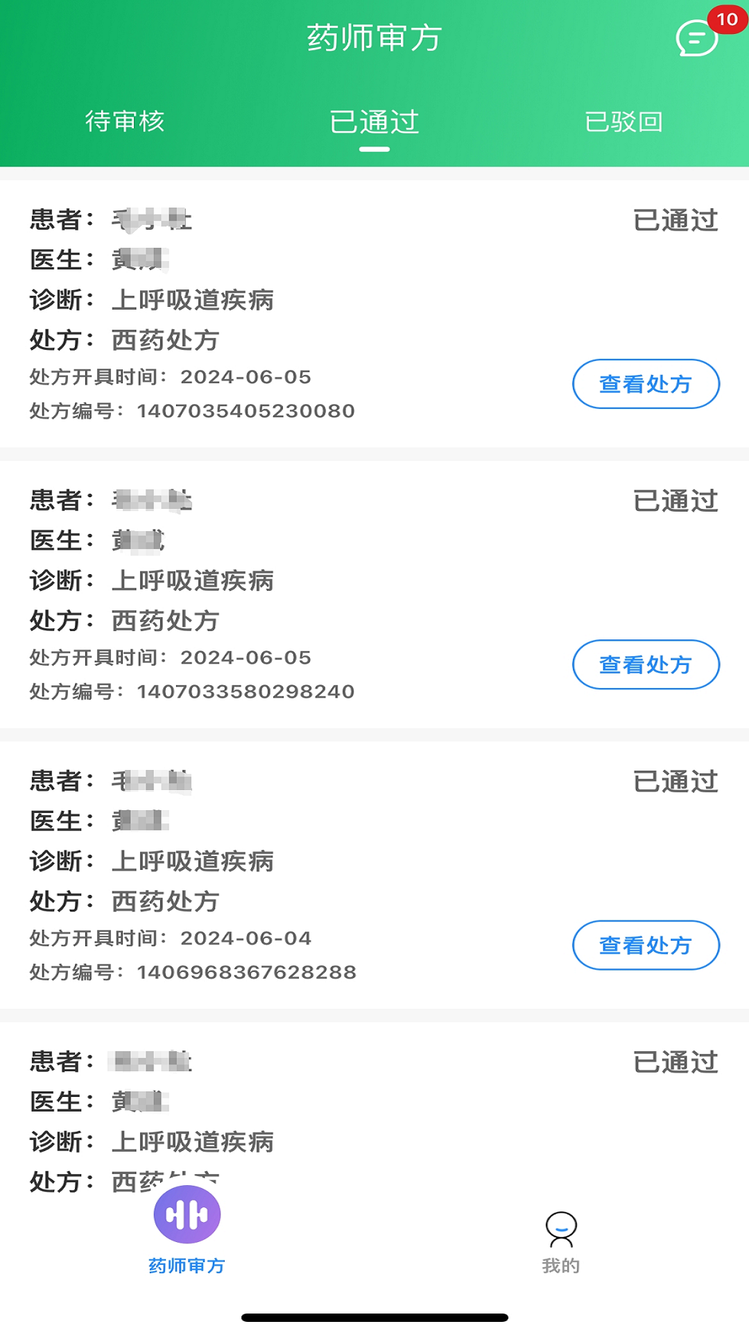 瀚泽药师截图2