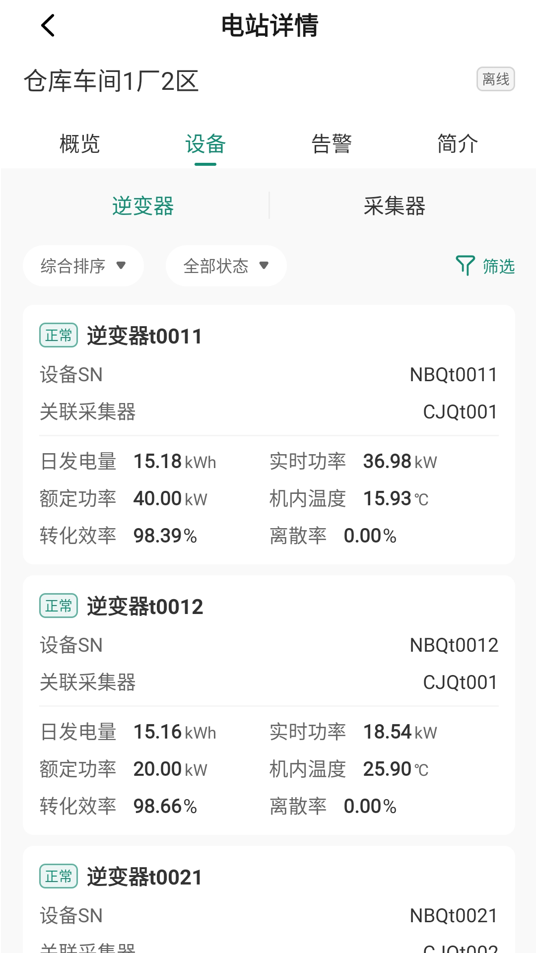 鑫能e运维截图4
