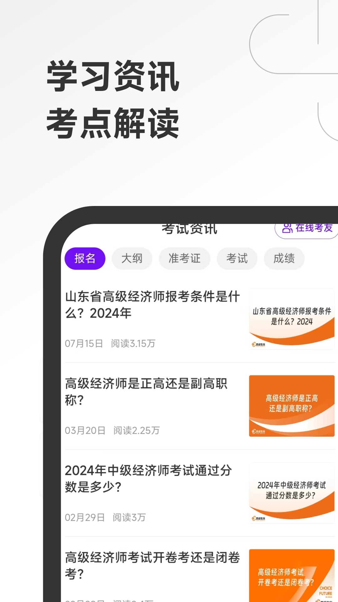 高级经济师随考知识点截图4