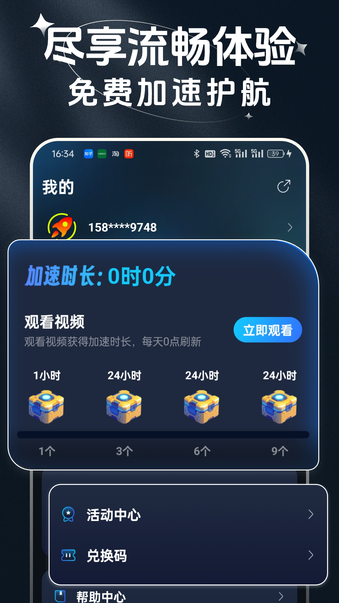 赛喵加速器截图1