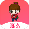 逛么