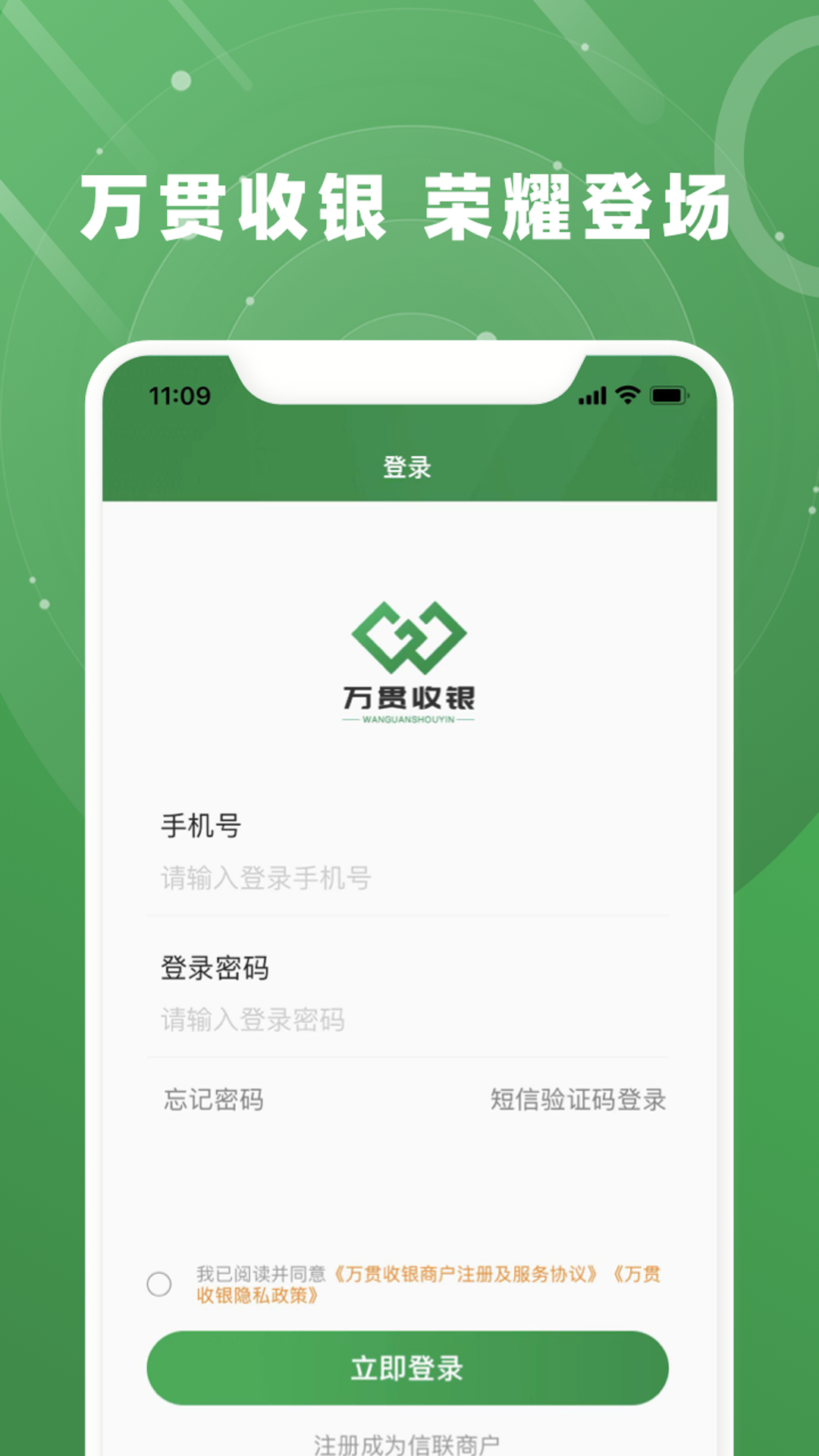 万贯收银截图1