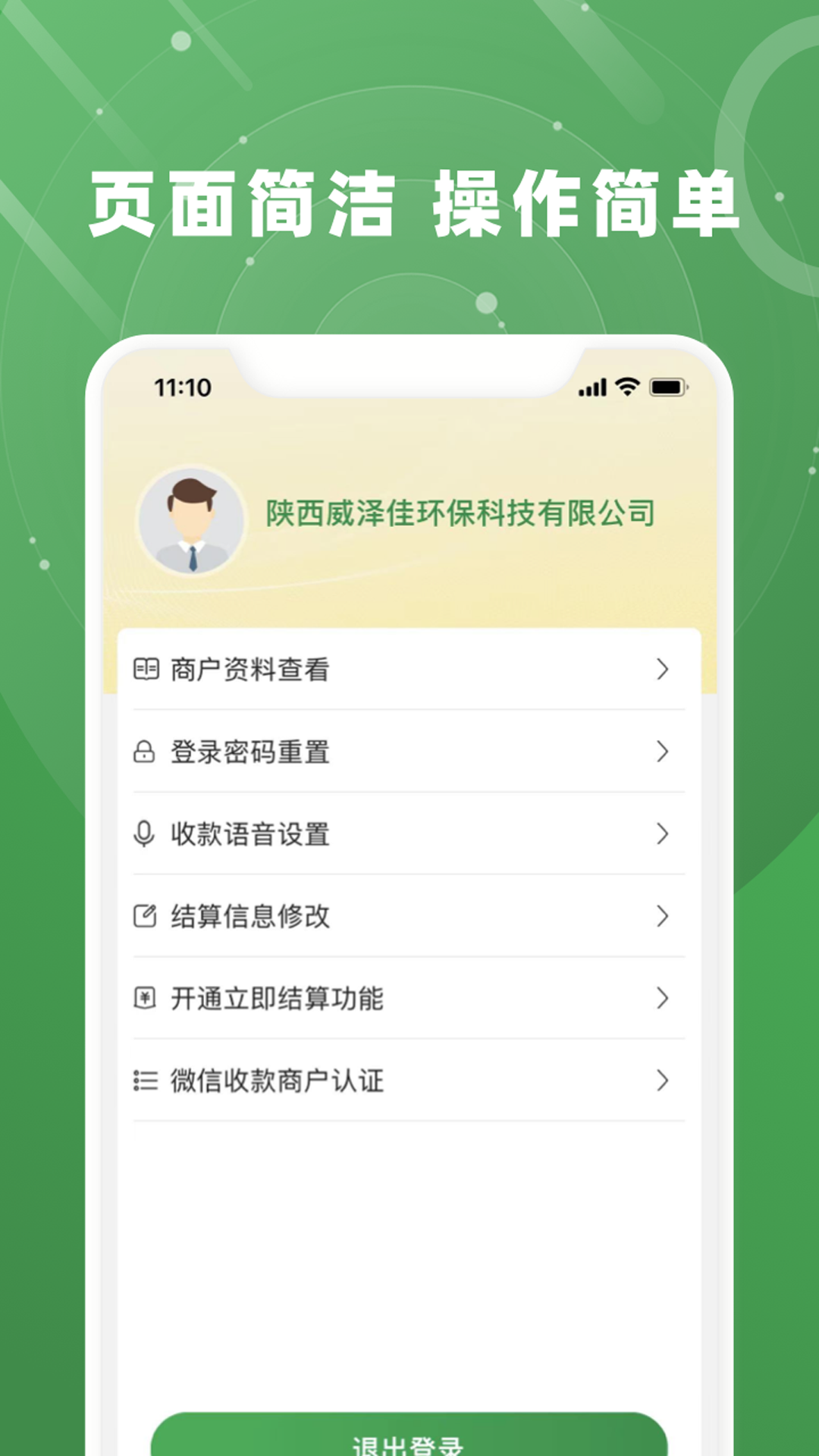 万贯收银截图5