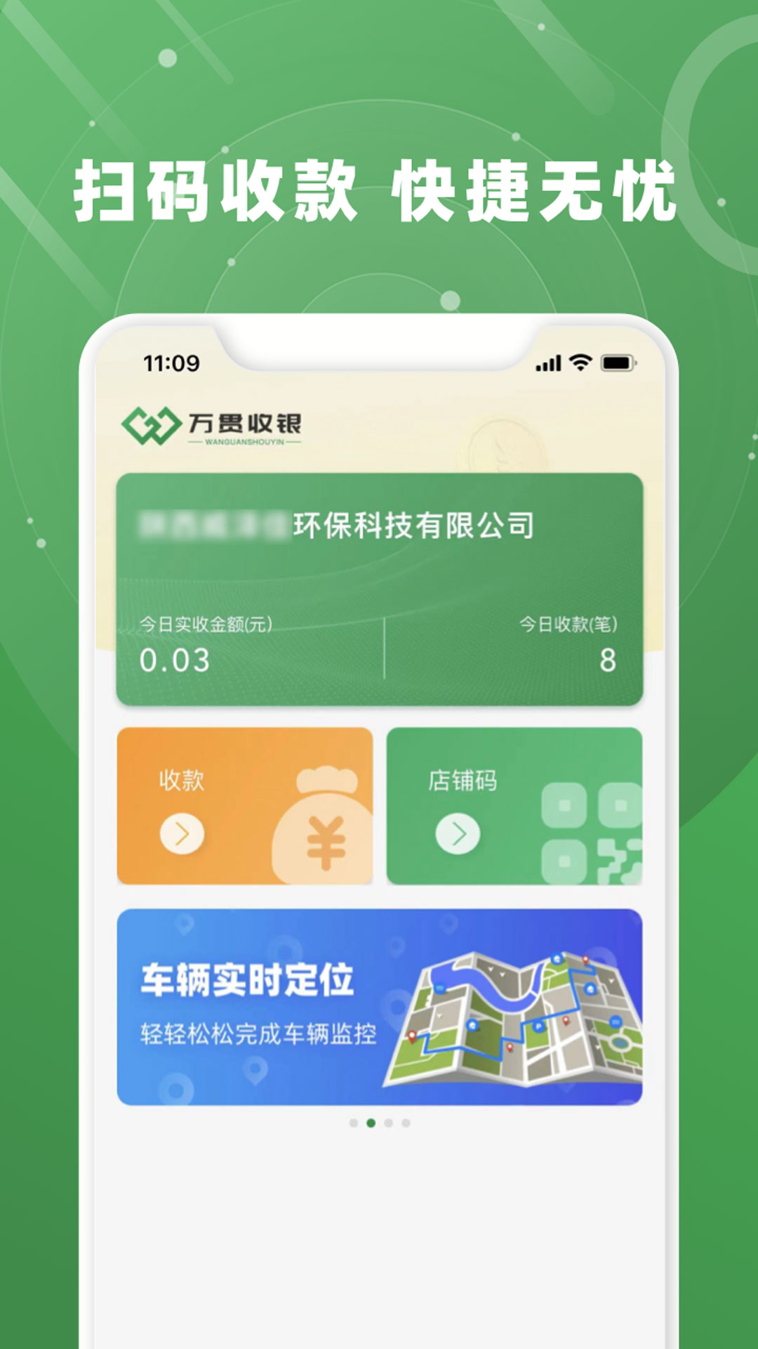 万贯收银截图2