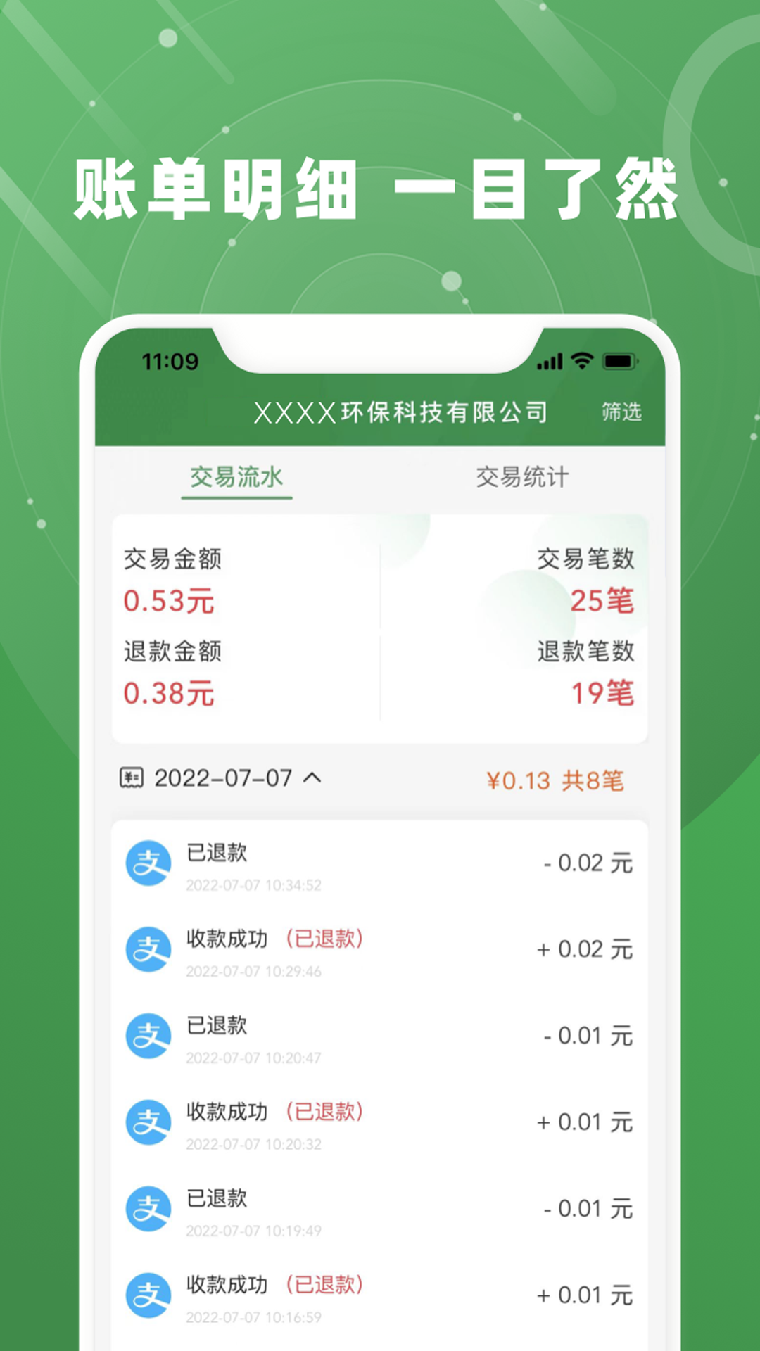 万贯收银截图3