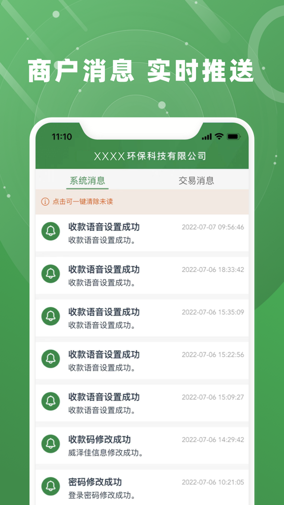 万贯收银截图4
