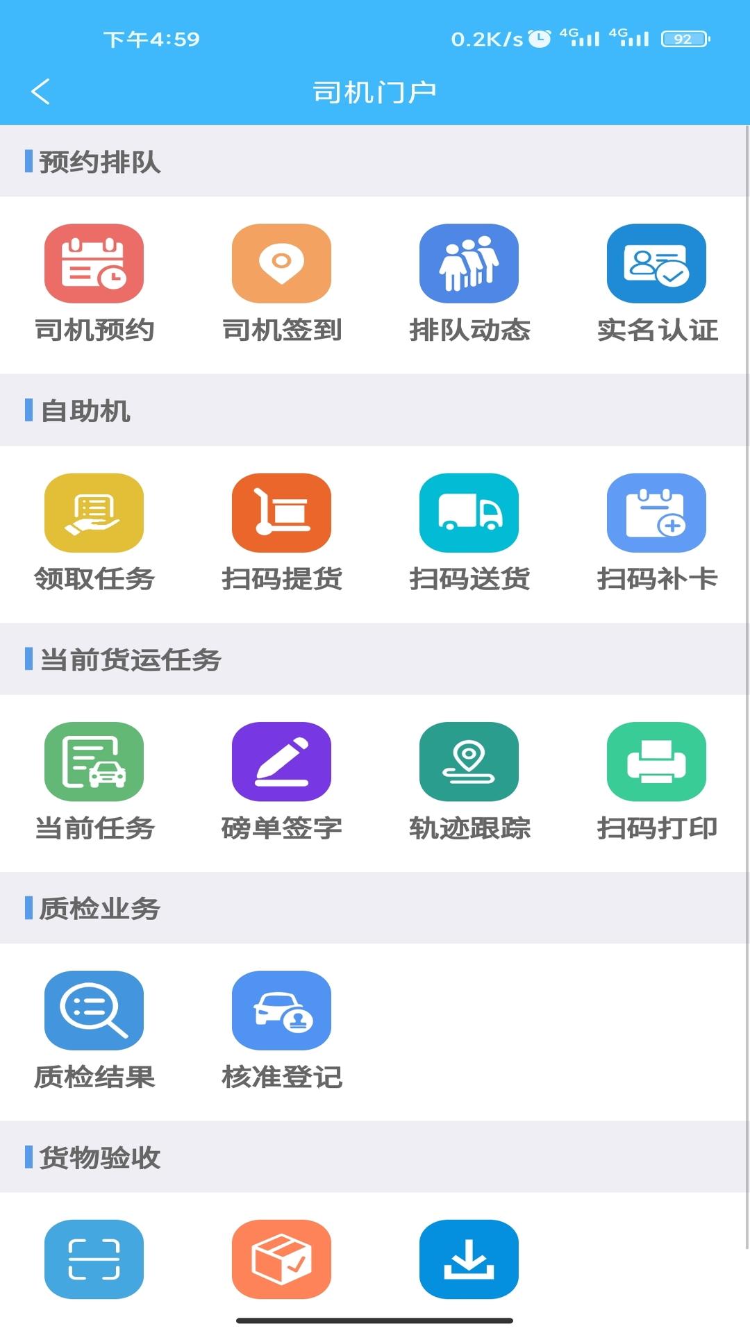 智慧发运小程序截图4