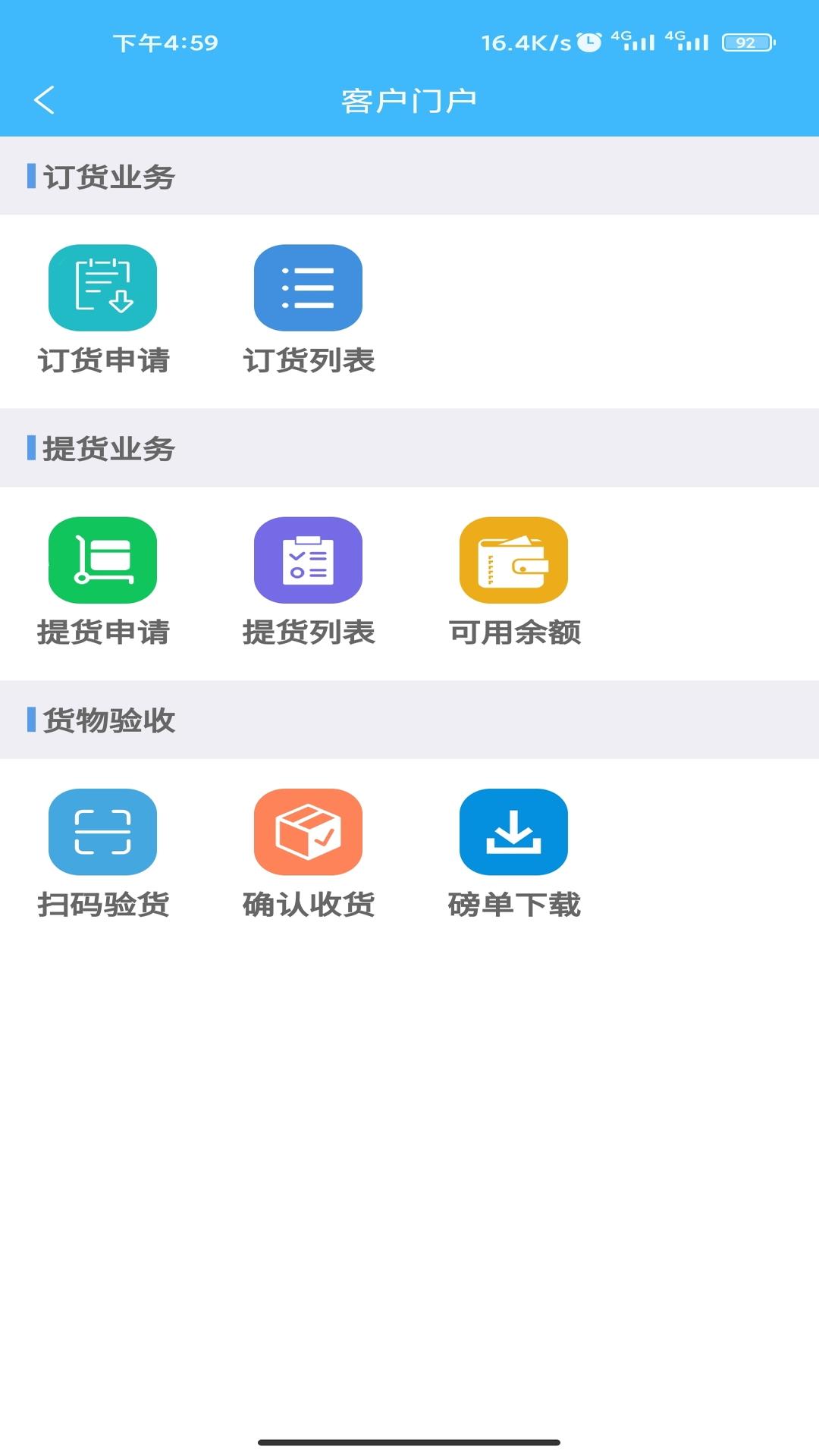 智慧发运小程序截图3