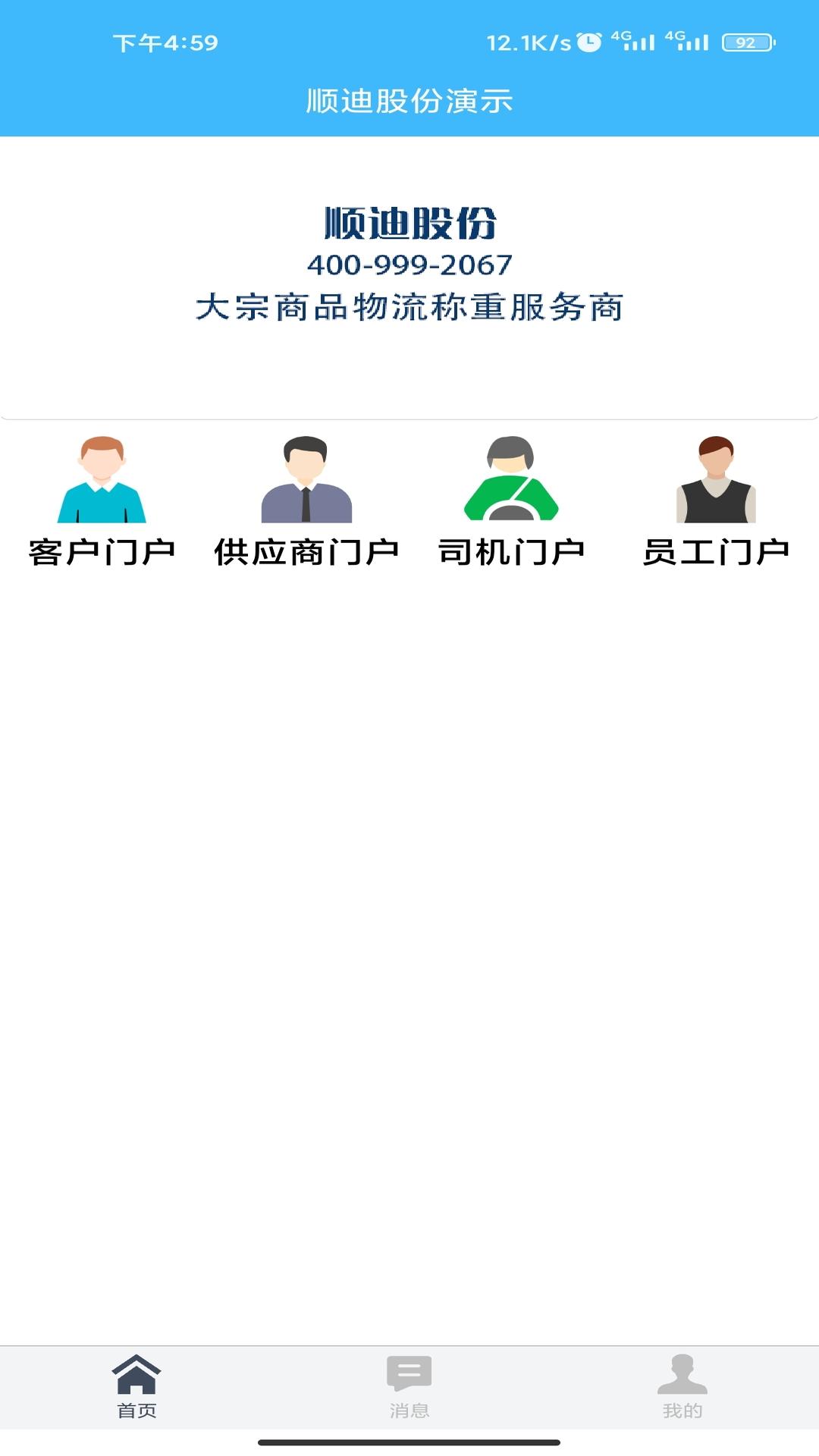 智慧发运小程序截图2