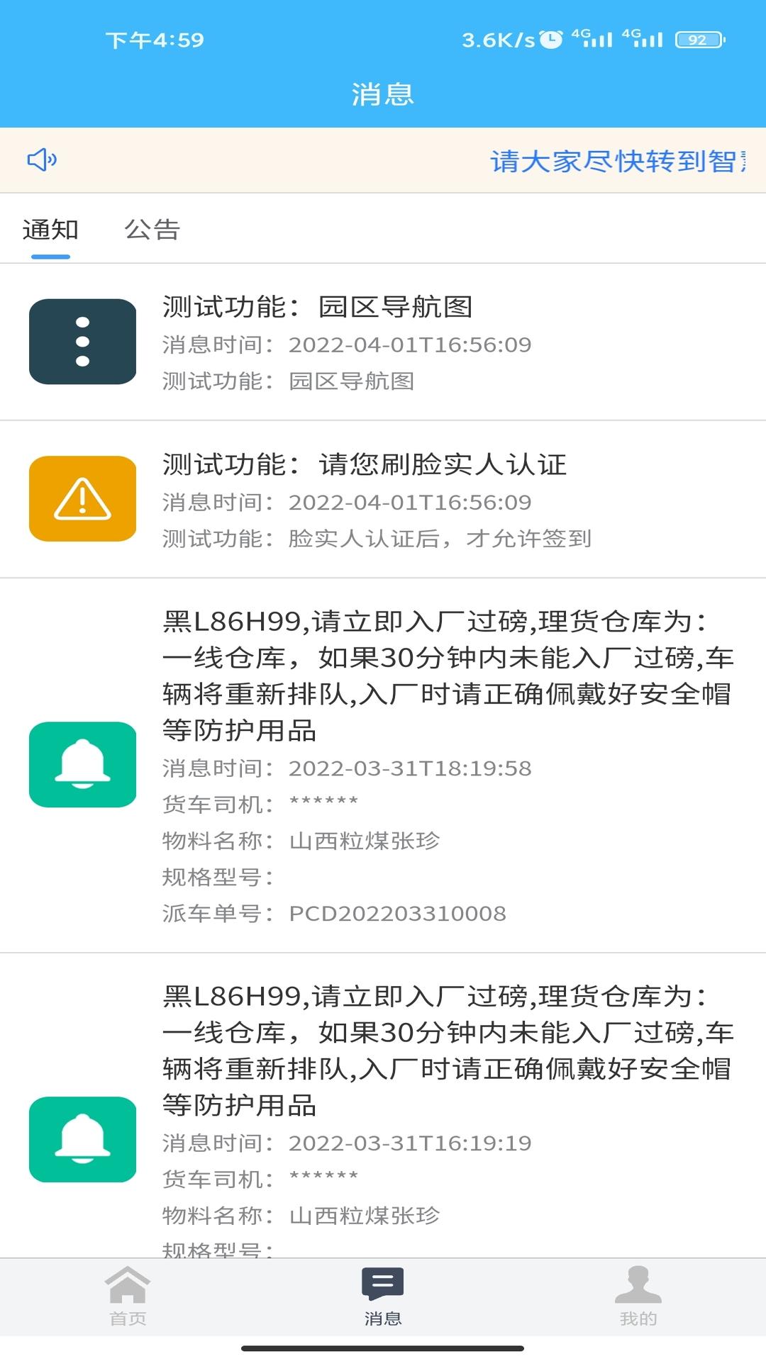 智慧发运小程序截图5