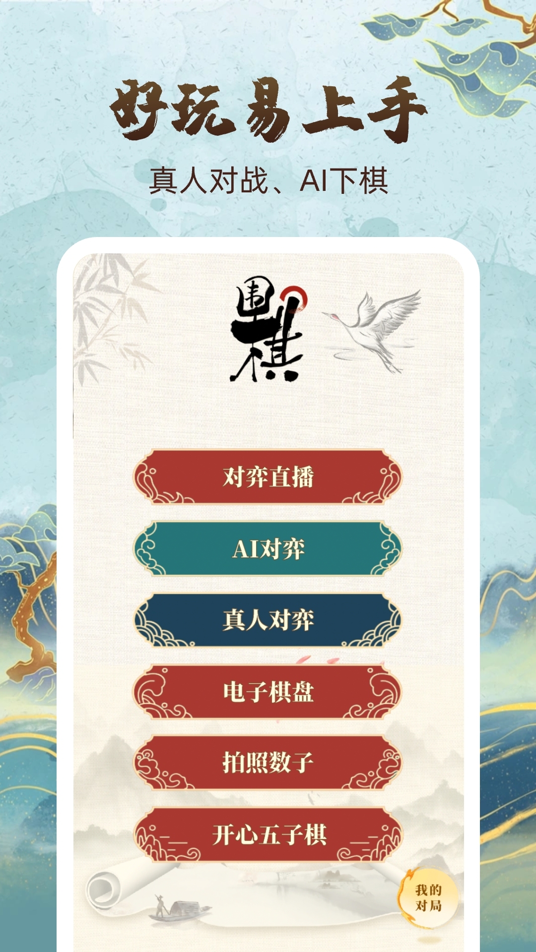 围棋轻松学截图3