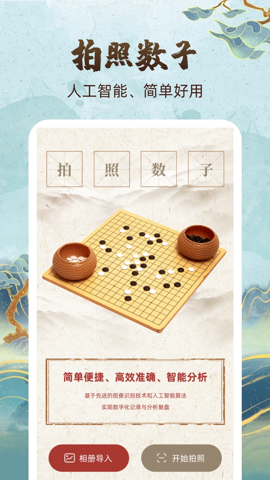 围棋轻松学截图2