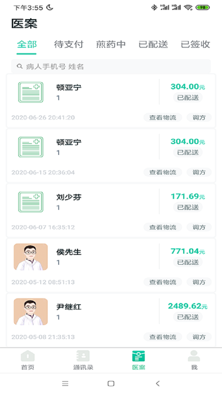 麦冬中医截图2