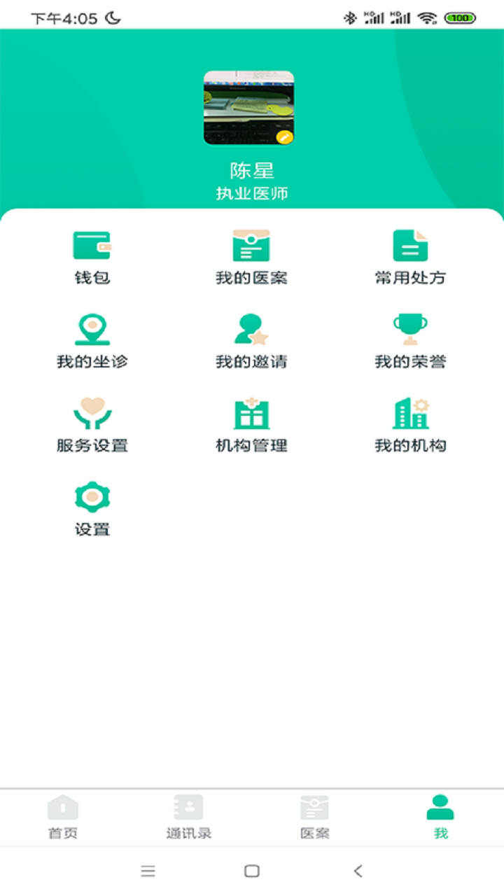 麦冬中医截图3