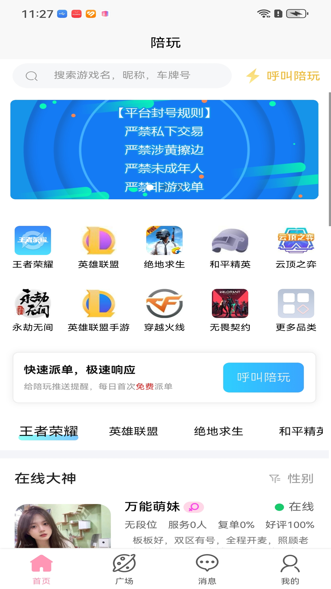 陪玩截图1