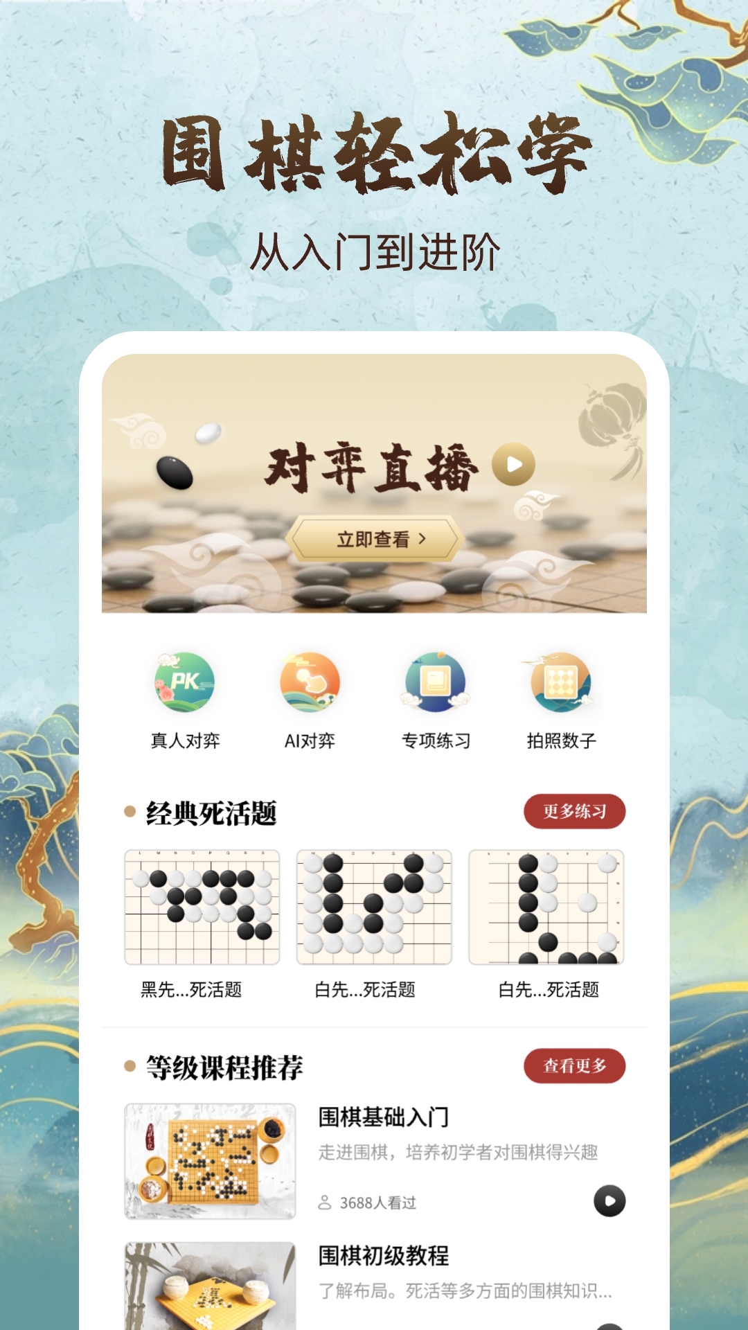 围棋轻松学截图1
