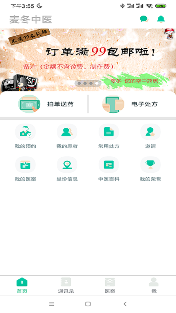 麦冬中医截图1