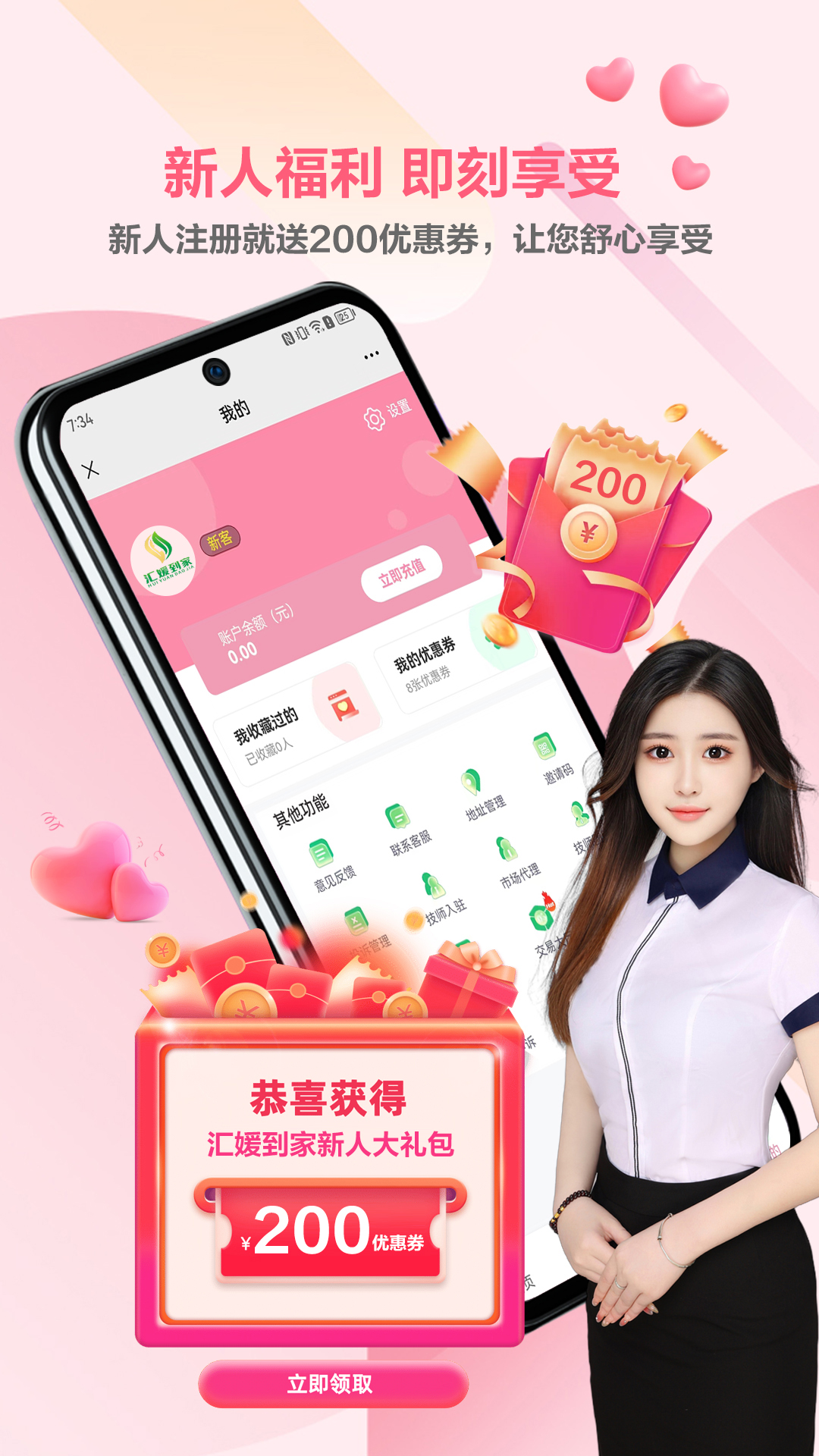 汇媛到家截图5