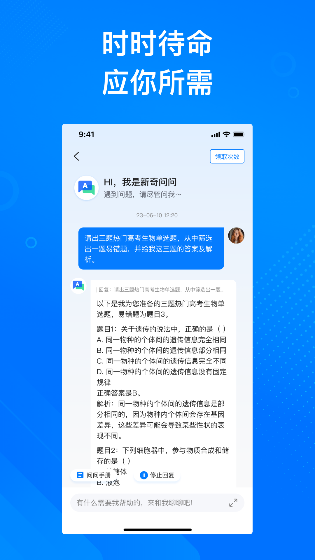 新奇课堂截图5