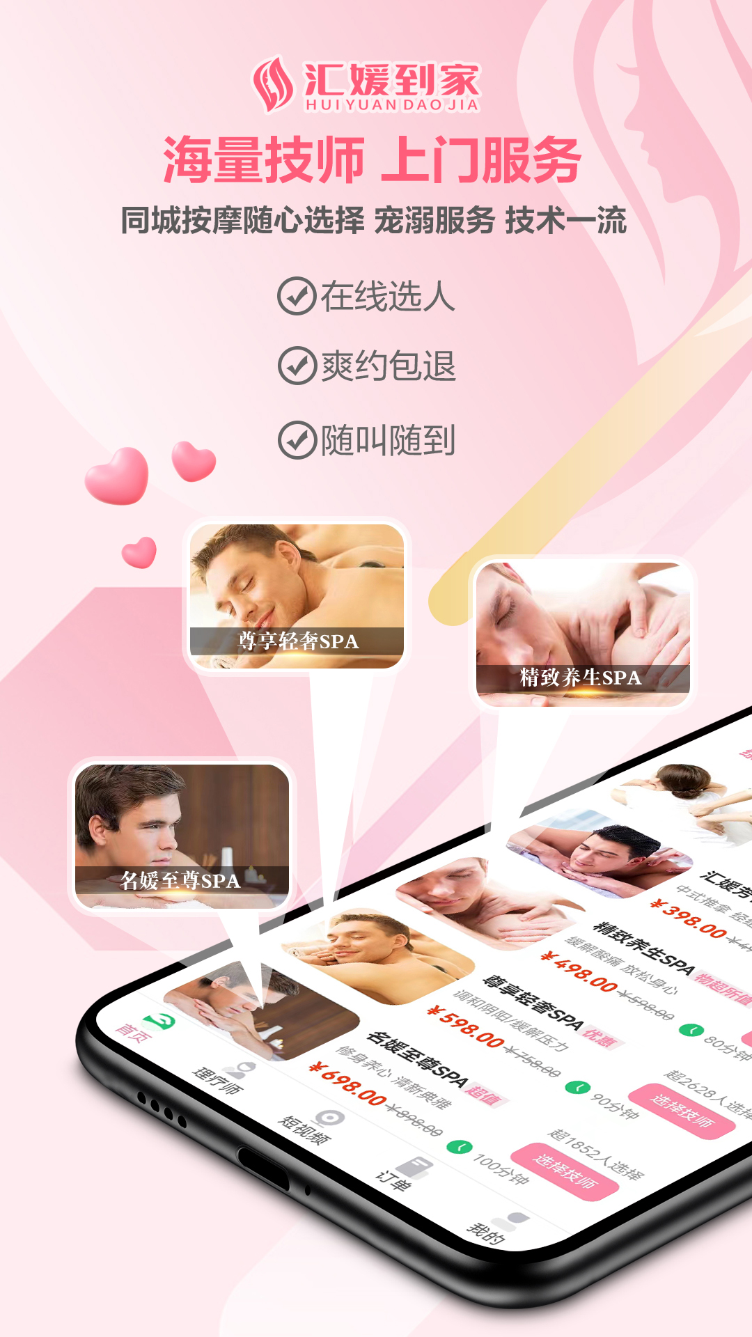 汇媛到家截图1