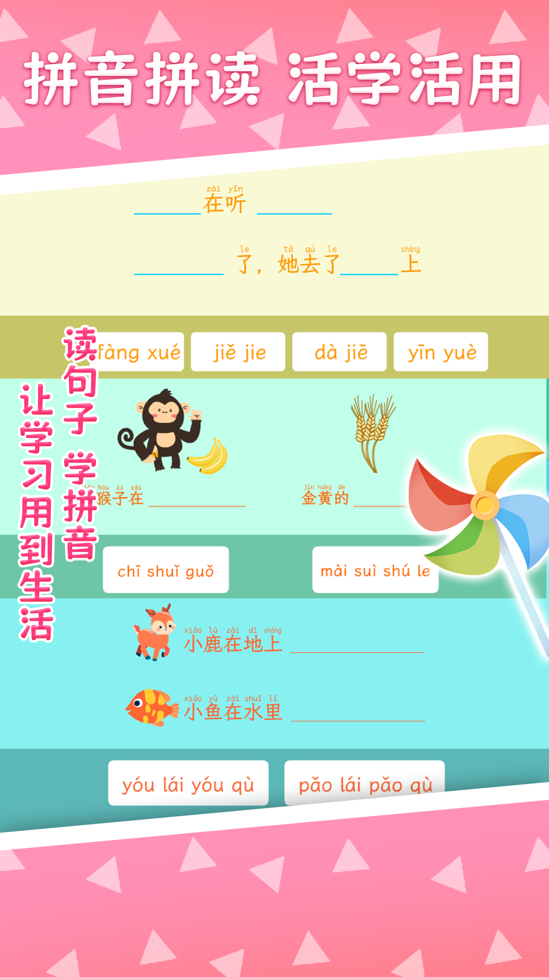 巧多拼音学习软件截图5