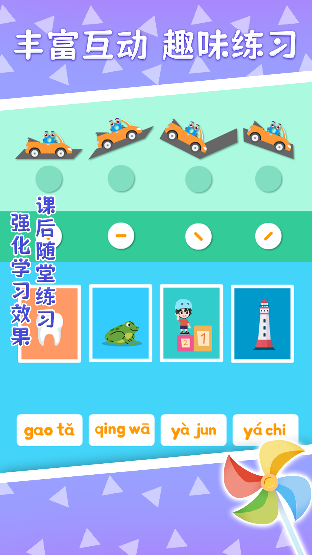 巧多拼音学习软件截图4