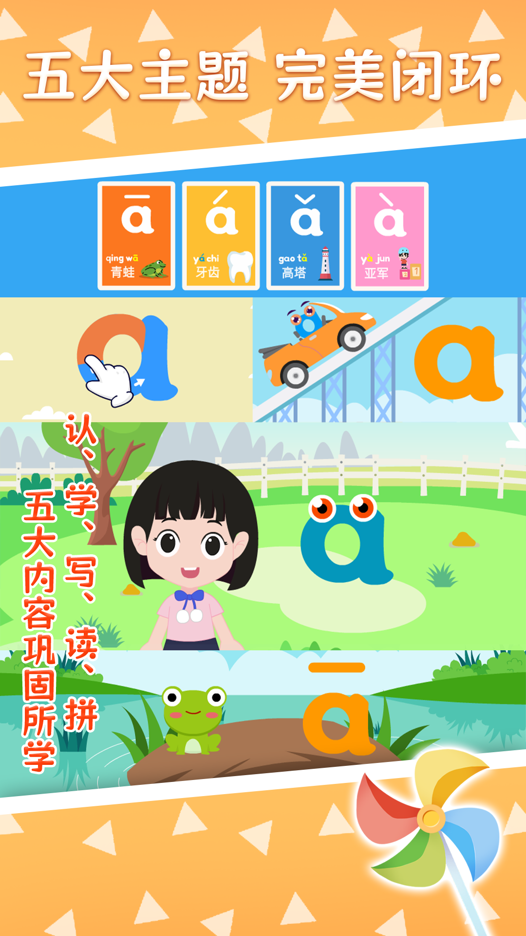 巧多拼音学习软件截图3
