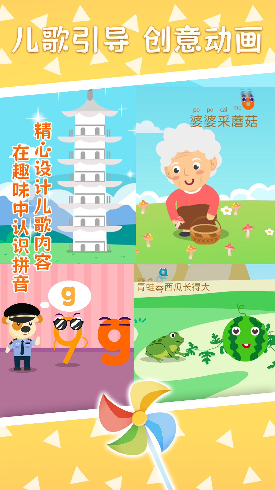 巧多拼音学习软件截图2