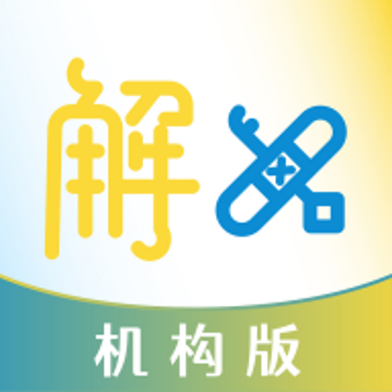 解x机构版