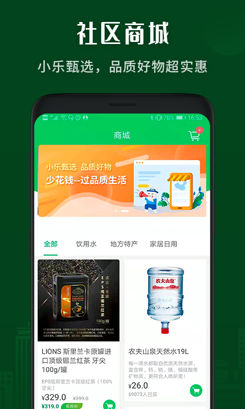 小乐到家截图5
