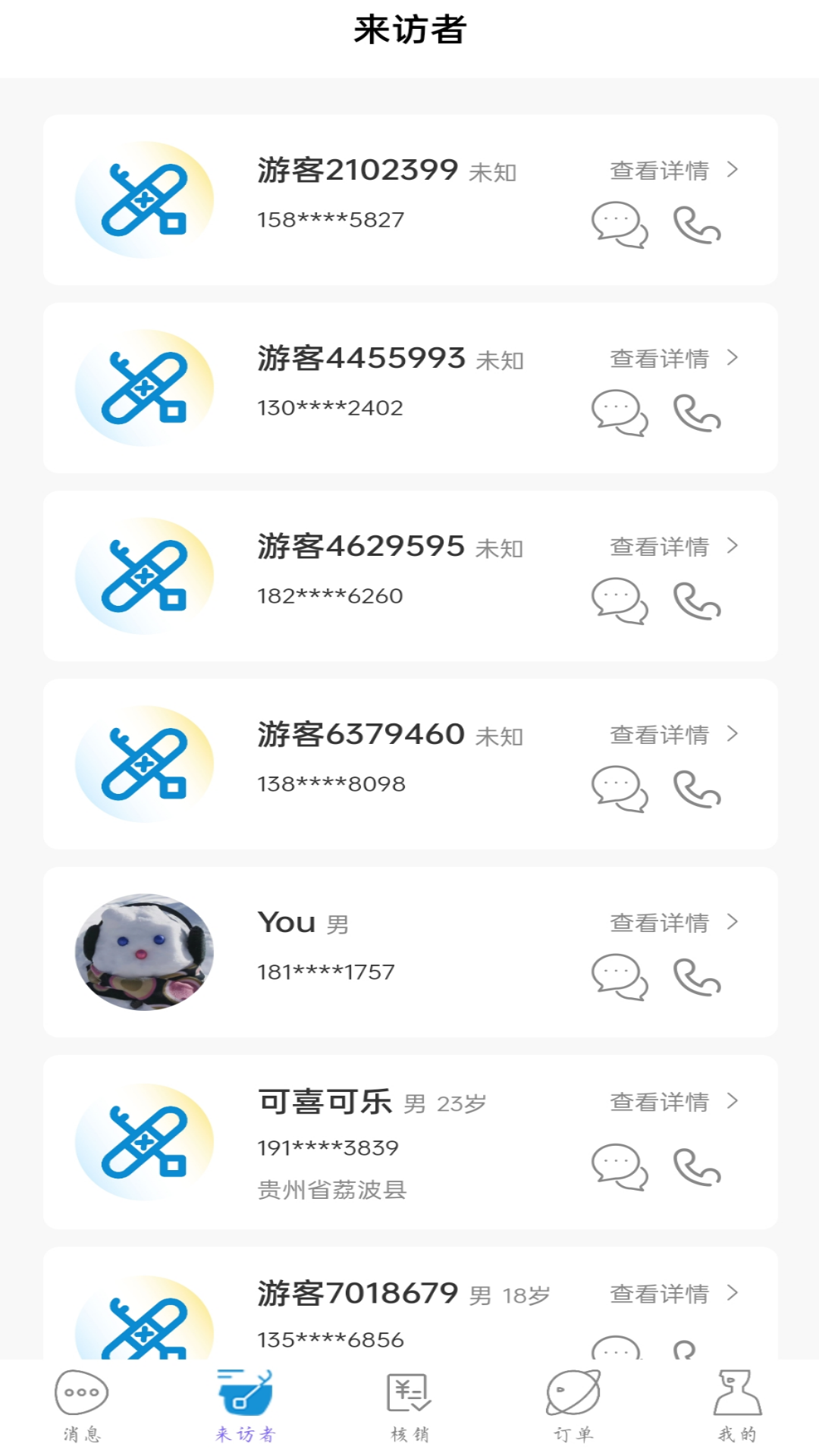 解x机构版截图2
