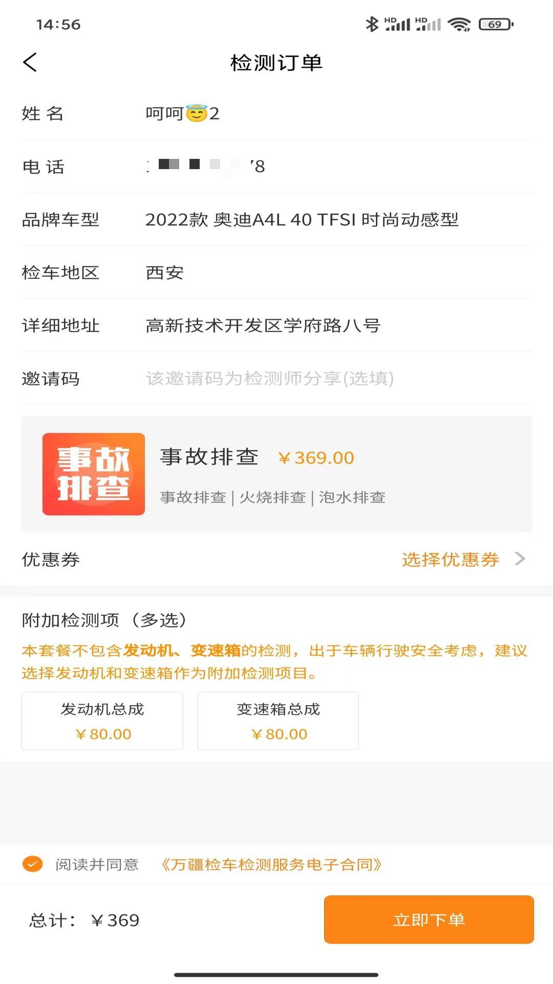 万疆检车截图4