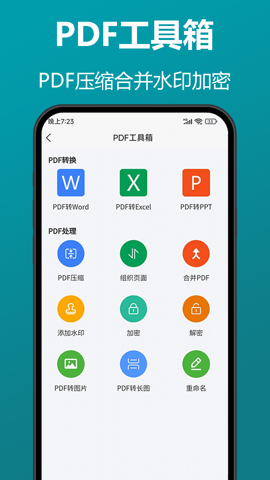 知字扫描全能王截图5