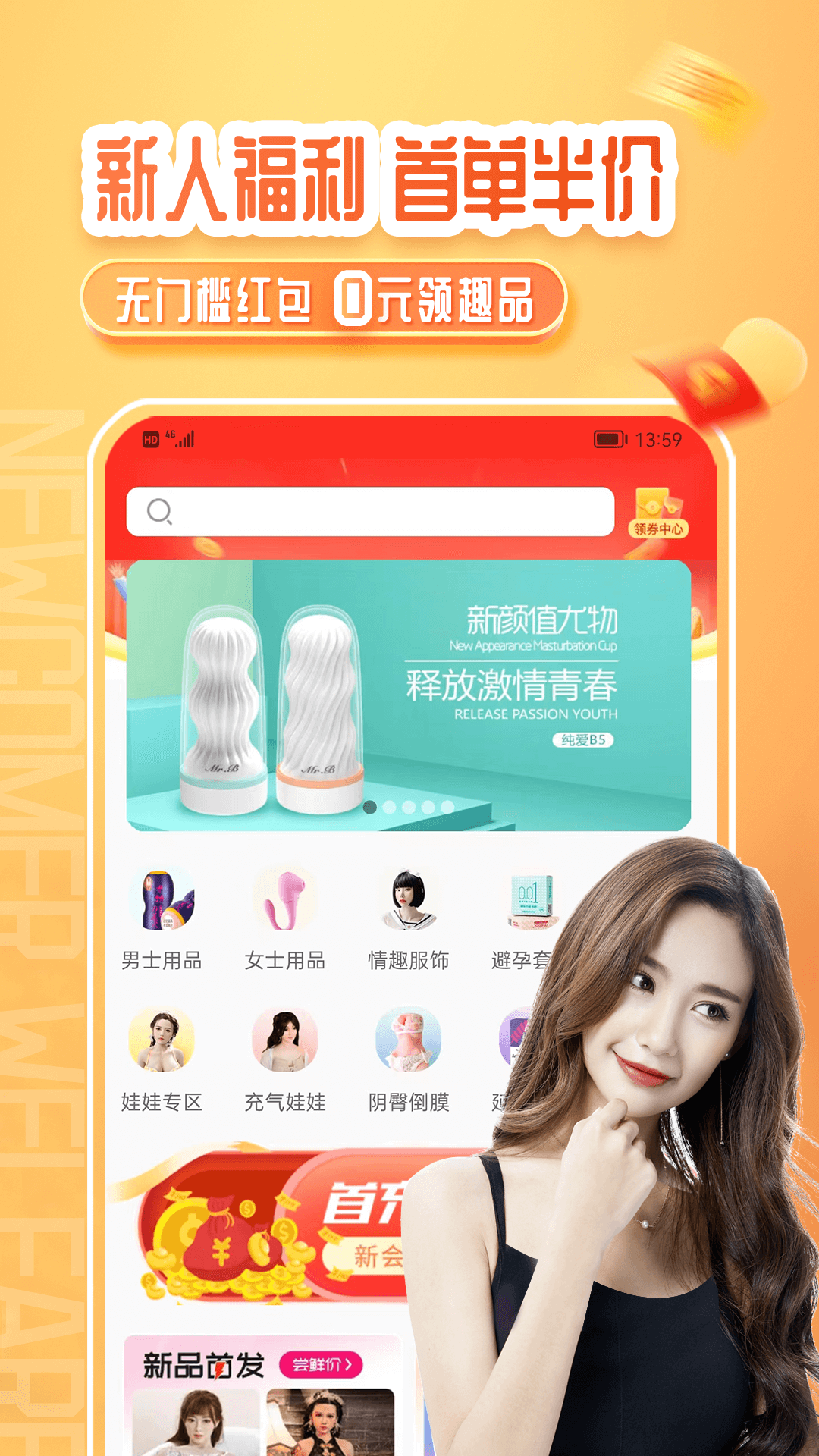 情趣严选商城截图2