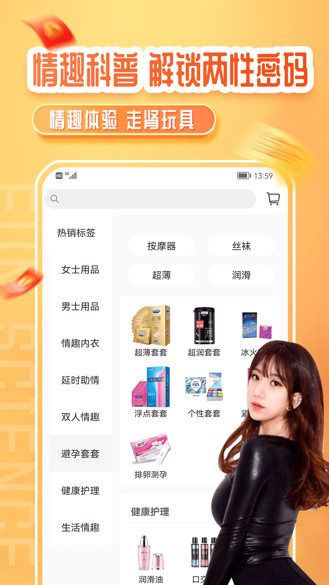 情趣严选商城截图4