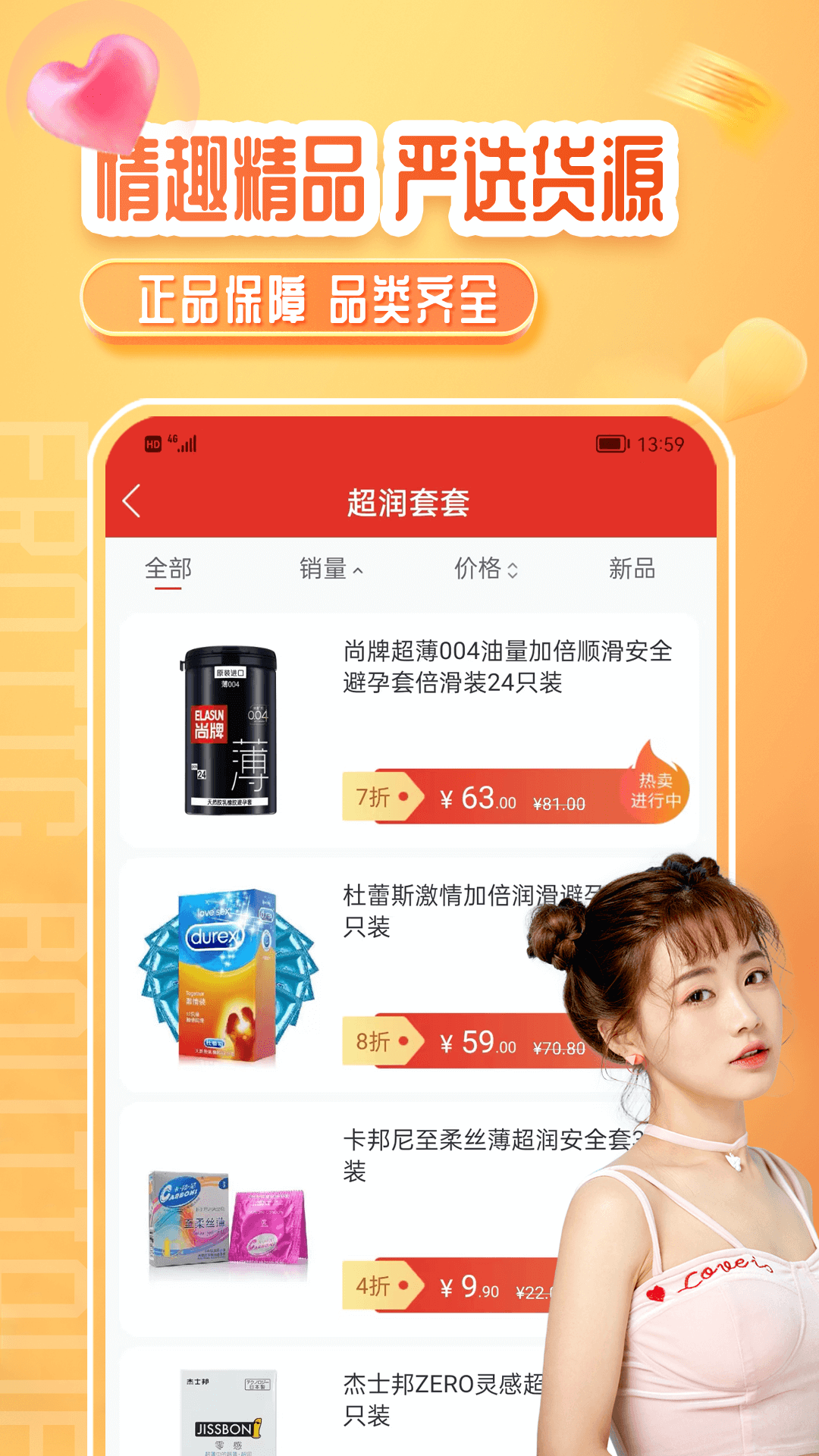 情趣严选商城截图3