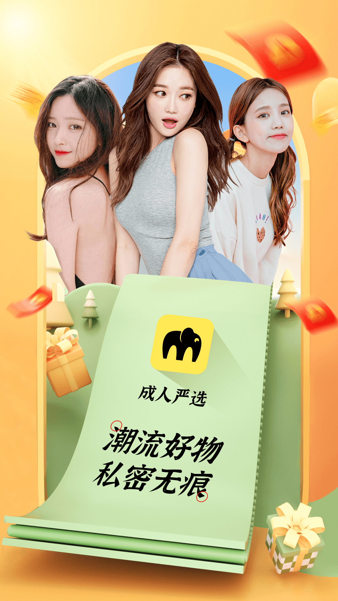 情趣严选商城截图1