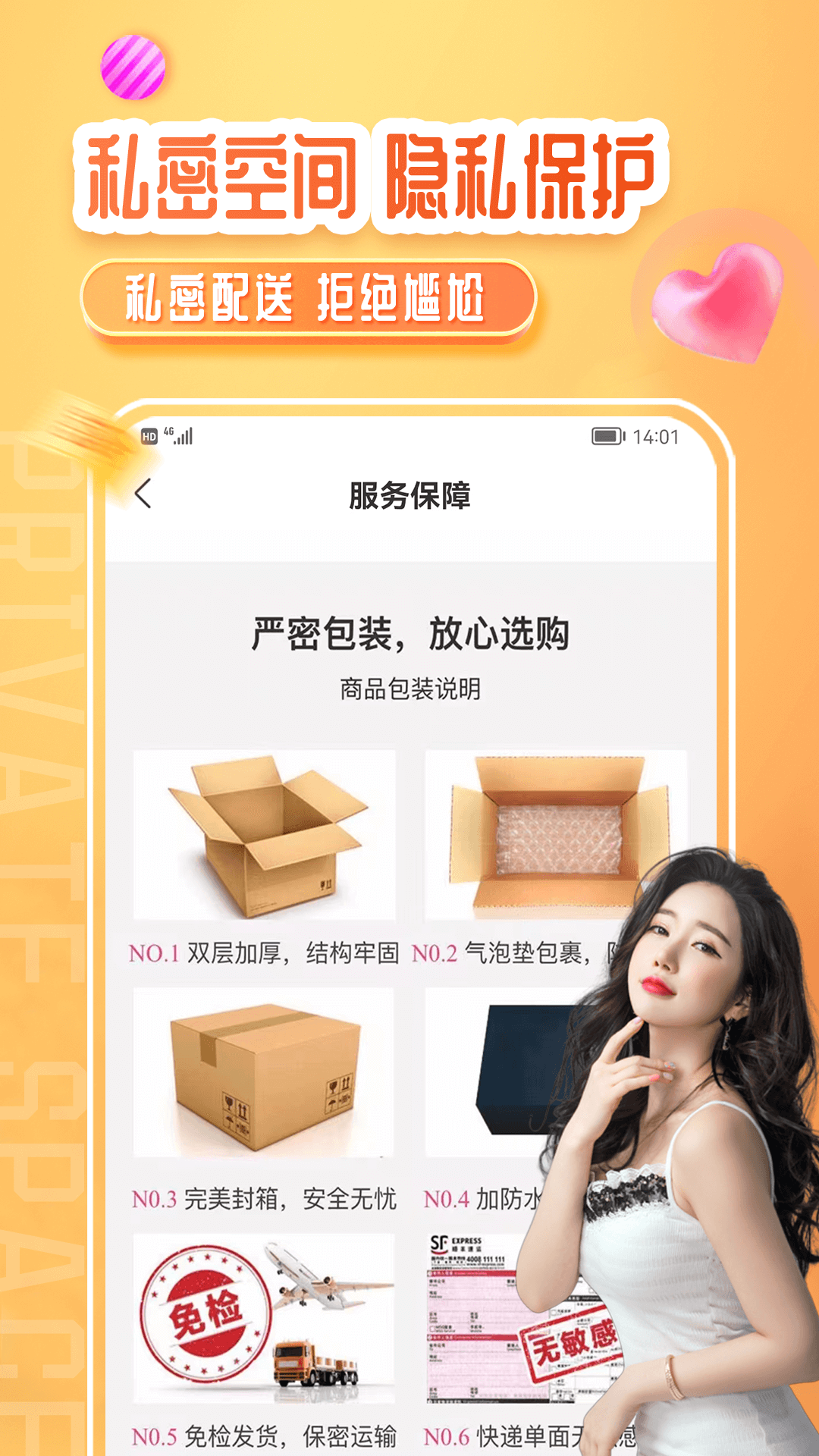 情趣严选商城截图5